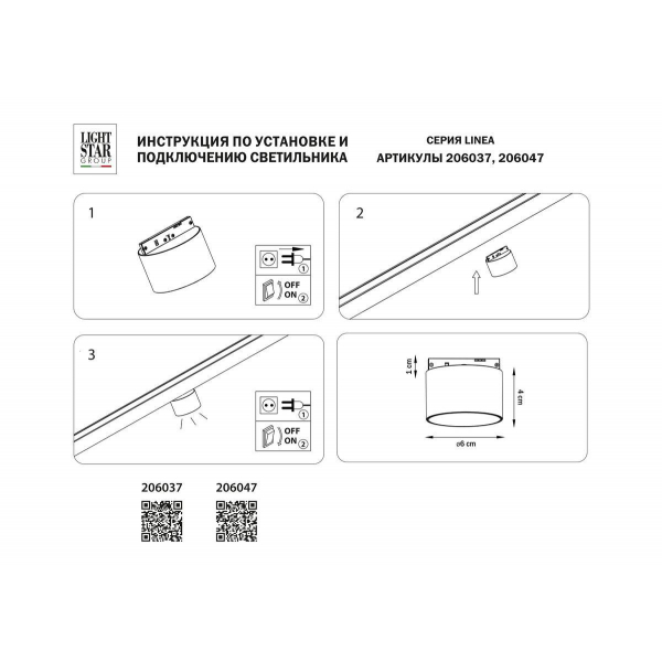 Трековый светодиодный светильник Lightstar Linea 206047 Трековый светодиодный светильник Lightstar Linea 206047