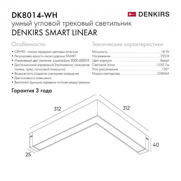 Трековый светодиодный светильник Denkirs Smart Linear DK8014-WH Трековый светодиодный светильник Denkirs Smart Linear DK8014-WH