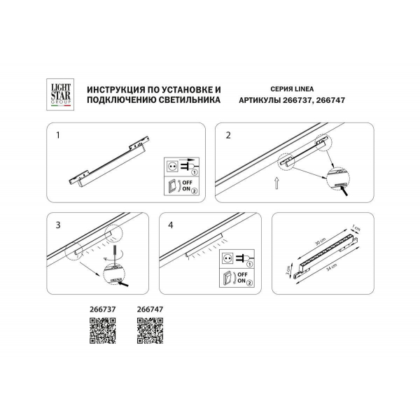 Трековый светодиодный светильник Lightstar Linea 266747 Трековый светодиодный светильник Lightstar Linea 266747