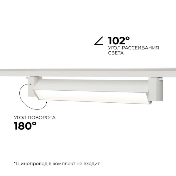 Трековый светодиодный светильник Apeyron 25-10