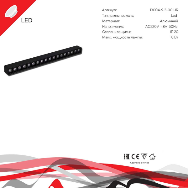 Магнитная трековая система Reluce 13004-9.3-001UR magnetic LED18W BK Магнитная трековая система Reluce 13004-9.3-001UR magnetic LED18W BK