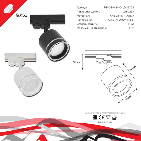 Трековый светильник Reluce 53003-9.3-001LD GX53 BK Трековый светильник Reluce 53003-9.3-001LD GX53 BK