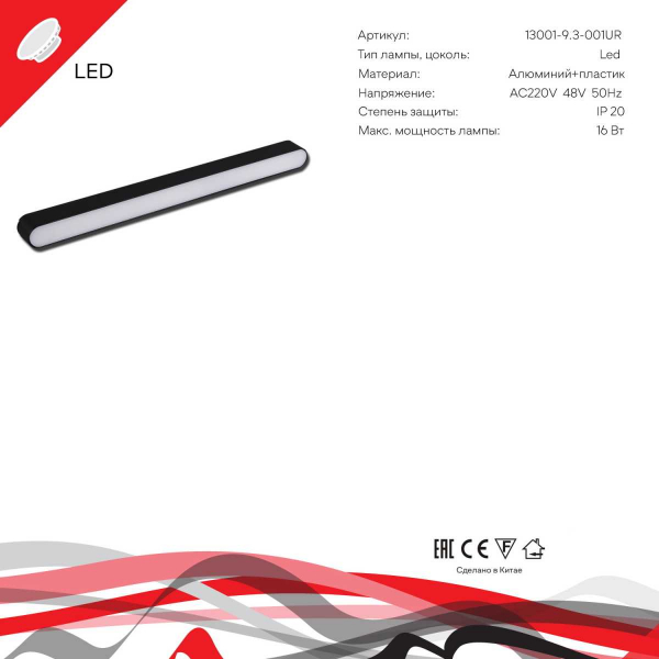 Магнитная трековая система Reluce 13001-9.3-001UR magnetic LED16W BK Магнитная трековая система Reluce 13001-9.3-001UR magnetic LED16W BK