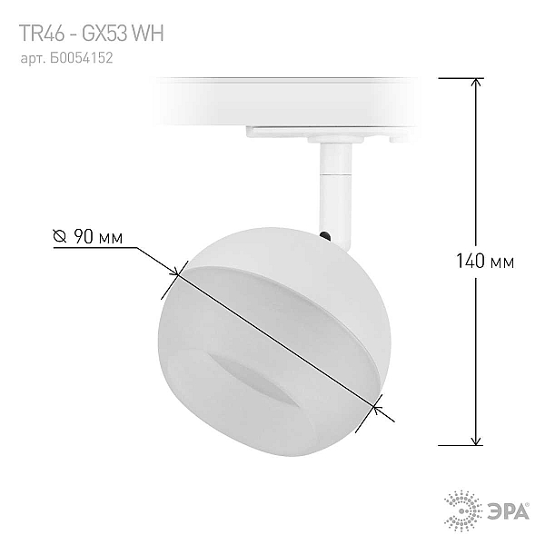 Трековый светильник однофазный ЭРА Round TR46-GX53 WH Б0054152