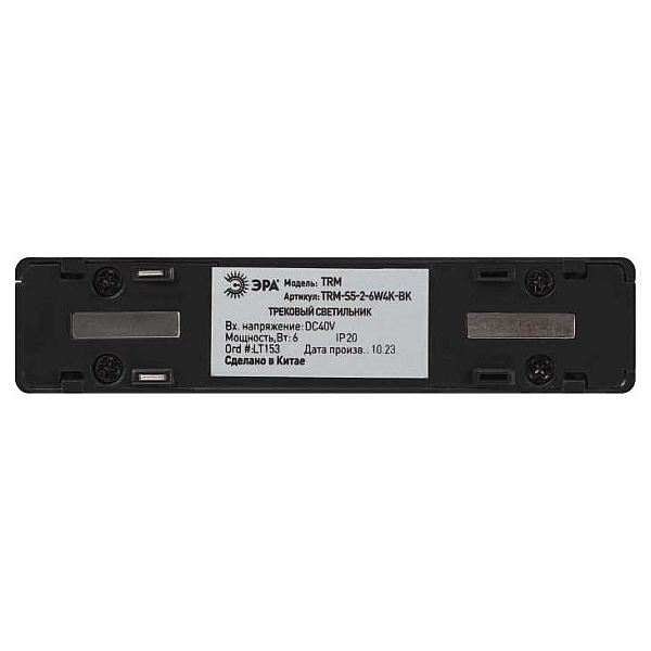 Магнитный трековый светильник ЭРА TRM-S5-2-6W4K BK Б0059049