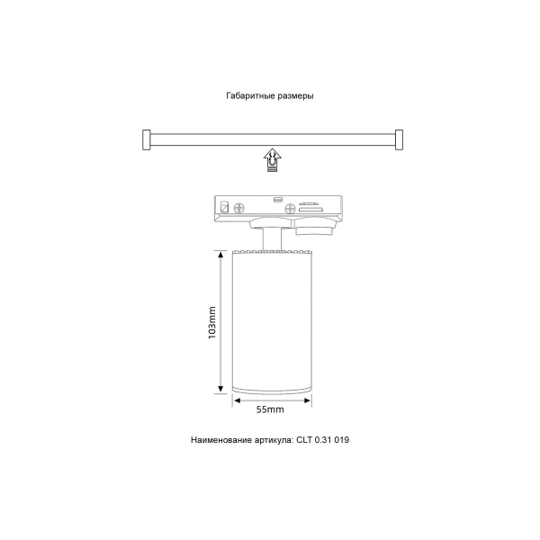 Светильник однофазный Crystal Lux CLT 0.31 019 WH