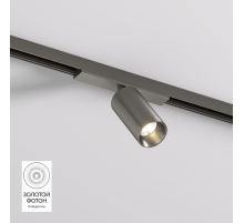 Трековый светодиодный светильник Denkirs Shine Spot DK5740-DN