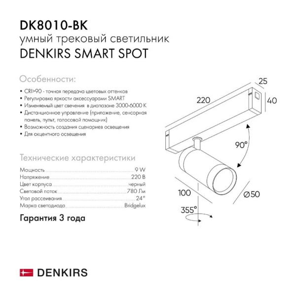 Трековый светильник Denkirs Smart DK8010-BK Трековый светильник Denkirs Smart DK8010-BK