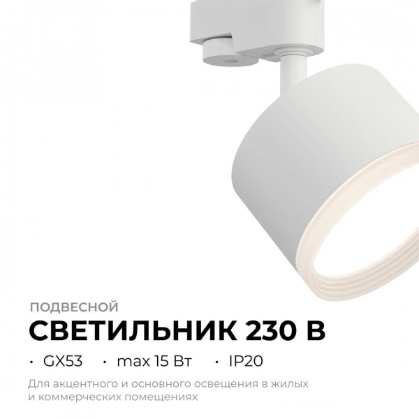 Трековый светильник Apeyron Nimbus 16-89 Трековый светильник Apeyron Nimbus 16-89