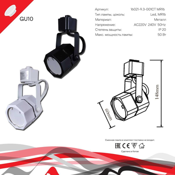 Трековый светильник Reluce Technical 16021-9.3-001CT MR16 BK Трековый светильник Reluce Technical 16021-9.3-001CT MR16 BK