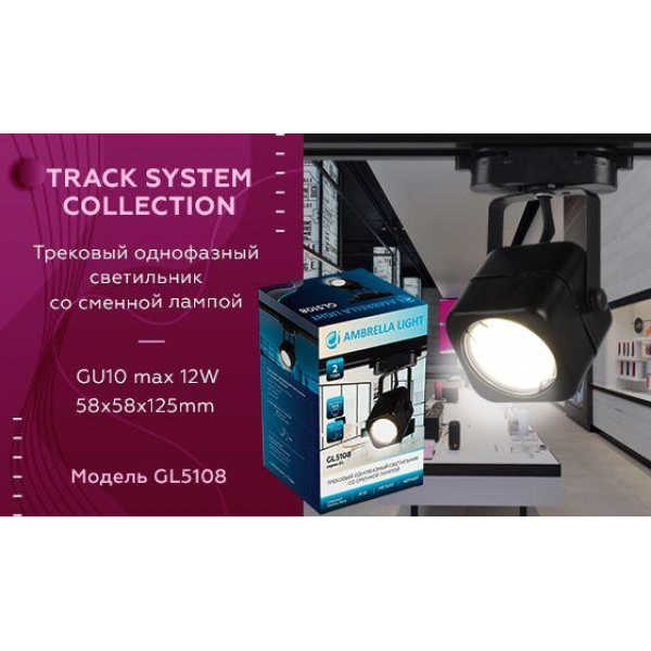 Трековый светильник Ambrella light Track System GL5108 Трековый светильник Ambrella light Track System GL5108