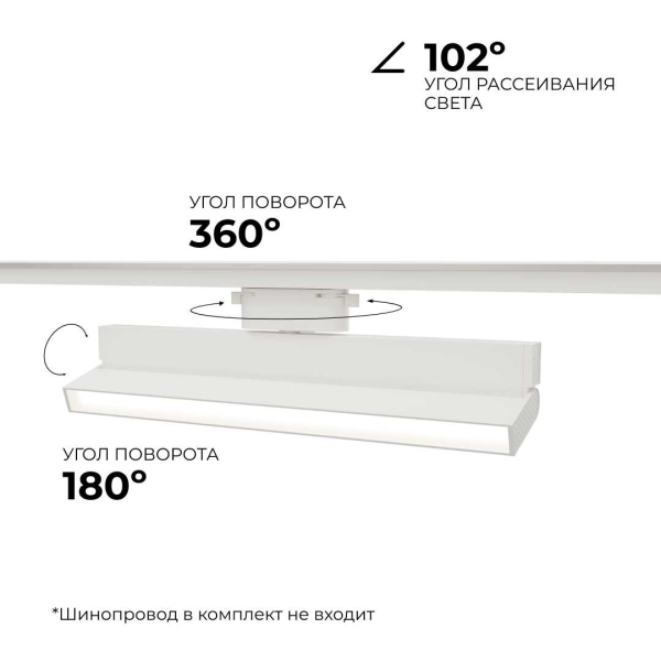 Трековый светодиодный светильник Apeyron 25-17