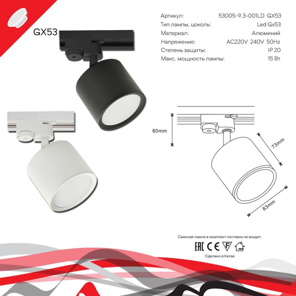 Трековый светильник Reluce 53005-9.3-001LD GX53 BK Трековый светильник Reluce 53005-9.3-001LD GX53 BK