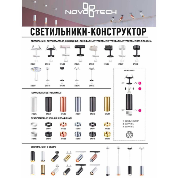 Трековый трехфазный светильник Novotech Konst Unite 370685 Трековый трехфазный светильник Novotech Konst Unite 370685