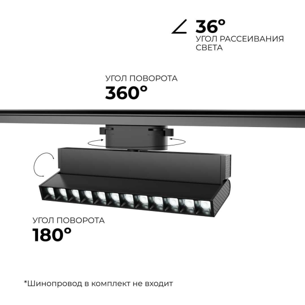 Трековый светодиодный светильник Apeyron 25-20