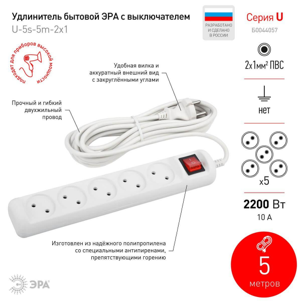 Удлинитель ЭРА 5гн 5м б/з U-5s-5m-2x1 Б0044057 Удлинитель ЭРА 5гн 5м б/з U-5s-5m-2x1 Б0044057