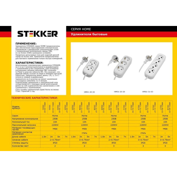 Удлинитель Stekker Home 2гн 7м с/з HM01-21-07 39208