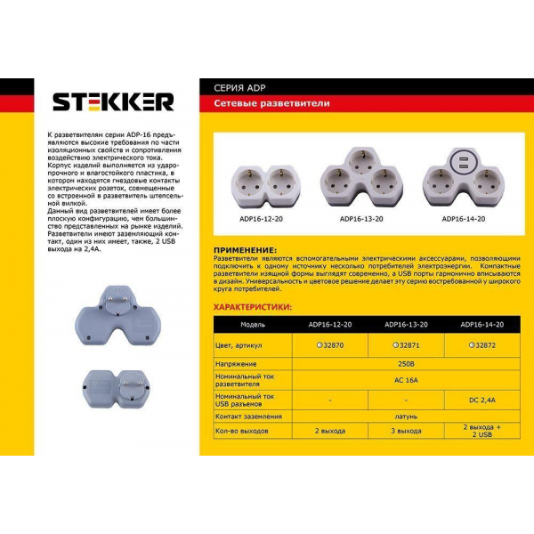 Разветвитель сетевой Stekker 2гн с/з ADP16-12-20 32870