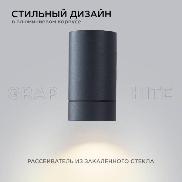 Уличный настенный светильник Apeyron Grafite 11-118 Уличный настенный светильник Apeyron Grafite 11-118