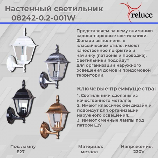 Уличный настенный светильник Reluce 08242-0.2-001W BKG Уличный настенный светильник Reluce 08242-0.2-001W BKG