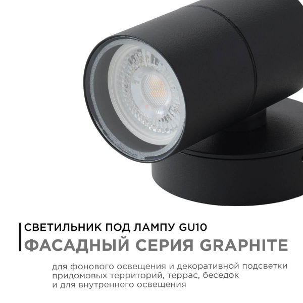 Уличный настенный светильник Apeyron Grafite 11-116 Уличный настенный светильник Apeyron Grafite 11-116