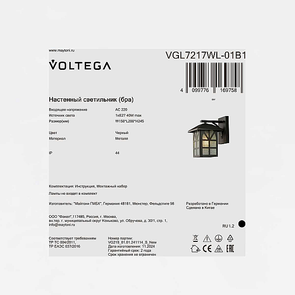 Уличный настенный светильник Voltega Гастер / Gaster VGL7217WL-01B1