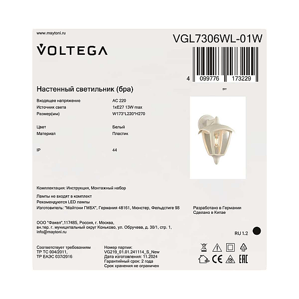 Уличный настенный светильник Voltega Корсе / Corse VGL7306WL-01W