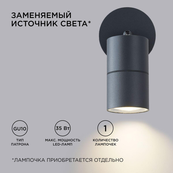 Уличный настенный светильник Apeyron Grafite 11-117 Уличный настенный светильник Apeyron Grafite 11-117