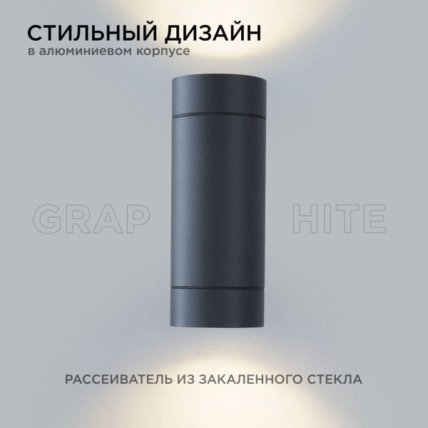 Уличный настенный светильник Apeyron Grafite 11-119 Уличный настенный светильник Apeyron Grafite 11-119