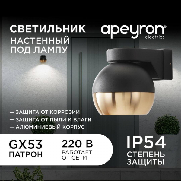 Уличный настенный светильник Apeyron Point 11-124 Уличный настенный светильник Apeyron Point 11-124
