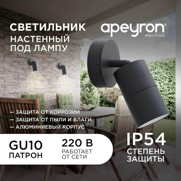 Уличный настенный светильник Apeyron Grafite 11-117 Уличный настенный светильник Apeyron Grafite 11-117
