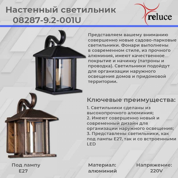 Настенный фонарь Reluce 08287-9.2-001U BKG Настенный фонарь Reluce 08287-9.2-001U BKG