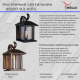 Настенный фонарь Reluce 08287-9.2-001U BKG