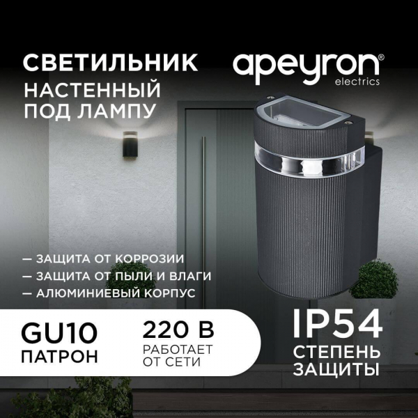 Уличный настенный светильник Apeyron Point 11-131 Уличный настенный светильник Apeyron Point 11-131