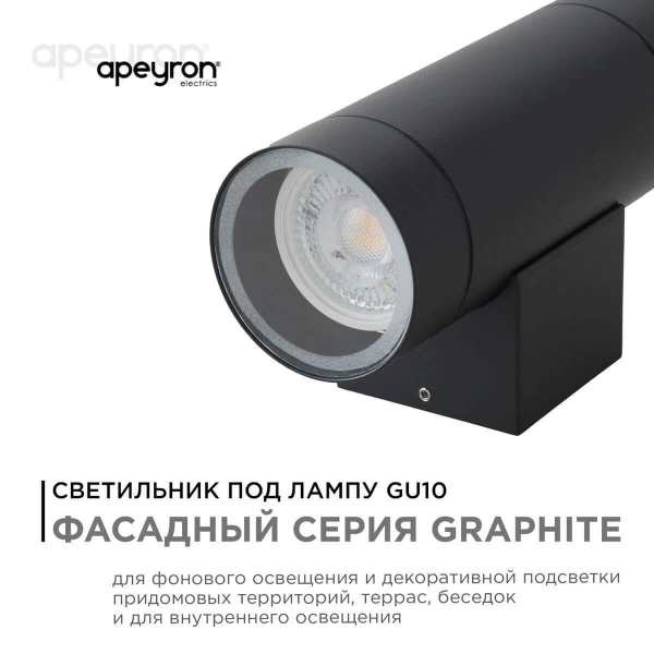 Уличный настенный светильник Apeyron Grafite 11-119 Уличный настенный светильник Apeyron Grafite 11-119