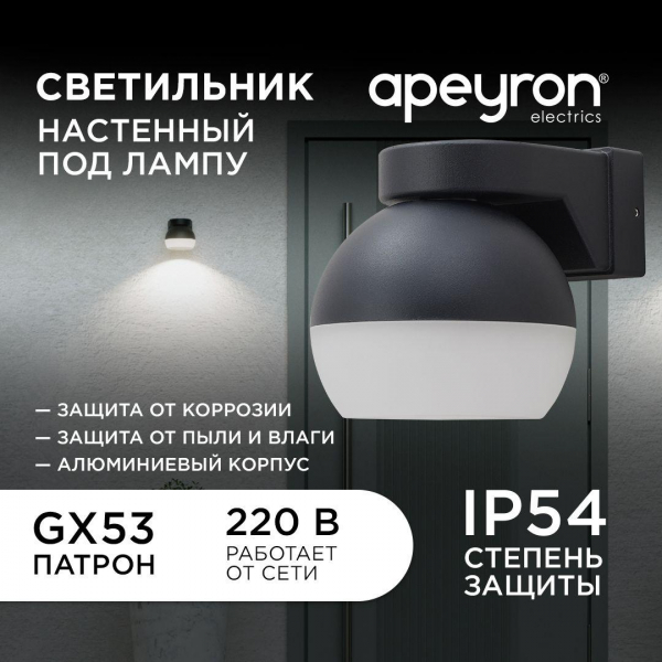 Уличный настенный светильник Apeyron Point 11-125 Уличный настенный светильник Apeyron Point 11-125