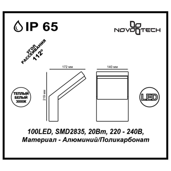Уличный настенный светодиодный светильник Novotech Street Roca 357520 Уличный настенный светодиодный светильник Novotech Street Roca 357520