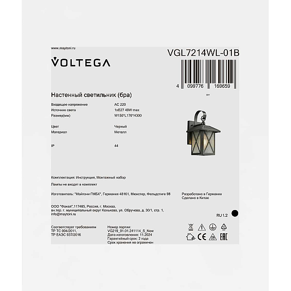 Уличный настенный светильник Voltega Габи / Gabi VGL7214WL-01B