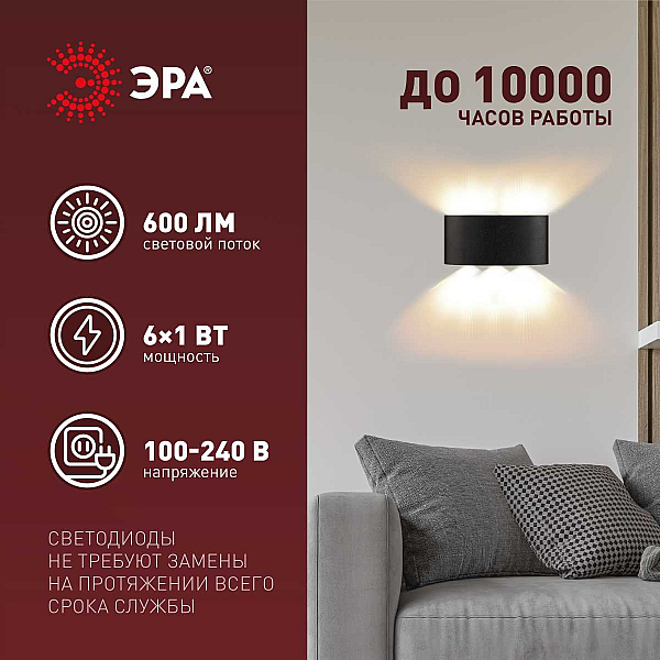 Уличный настенный светильник ЭРА Pictor WL57-6 BK Б0064529