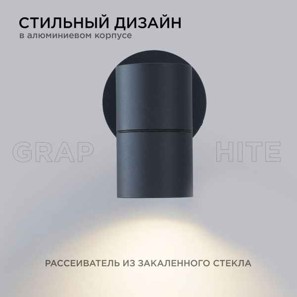 Уличный настенный светильник Apeyron Grafite 11-116 Уличный настенный светильник Apeyron Grafite 11-116