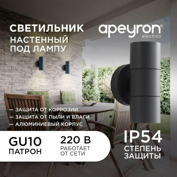 Уличный настенный светильник Apeyron Grafite 11-121 Уличный настенный светильник Apeyron Grafite 11-121