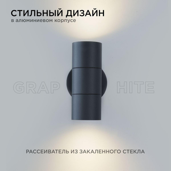 Уличный настенный светильник Apeyron Grafite 11-121 Уличный настенный светильник Apeyron Grafite 11-121
