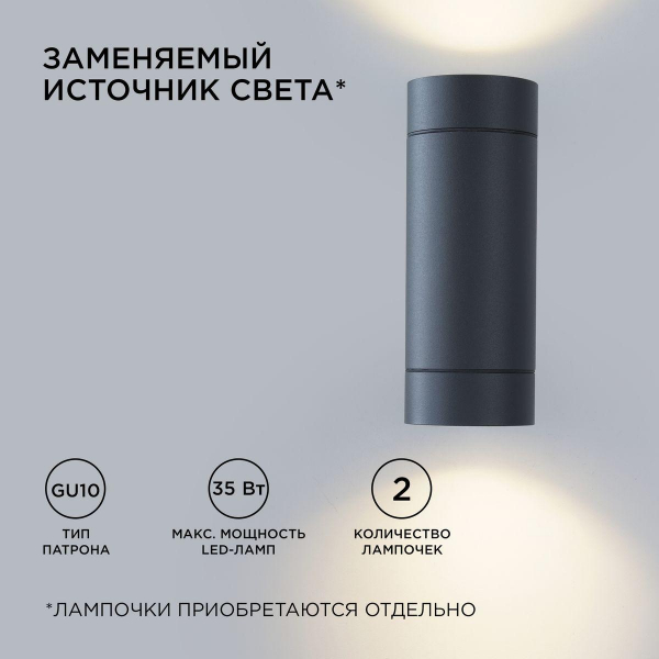 Уличный настенный светильник Apeyron Grafite 11-119 Уличный настенный светильник Apeyron Grafite 11-119