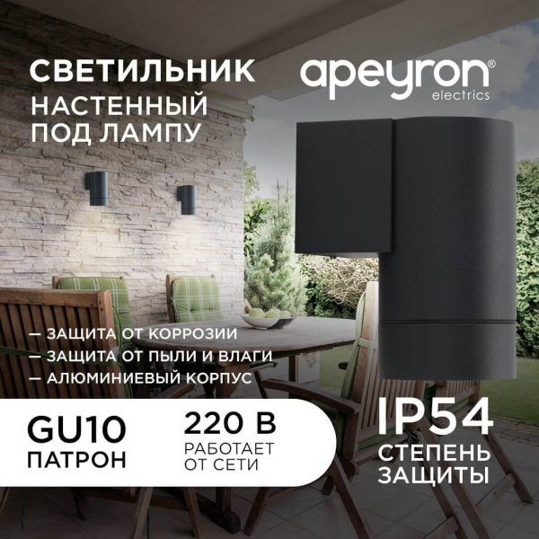 Уличный настенный светильник Apeyron Grafite 11-118 Уличный настенный светильник Apeyron Grafite 11-118