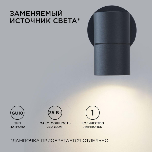 Уличный настенный светильник Apeyron Grafite 11-116 Уличный настенный светильник Apeyron Grafite 11-116