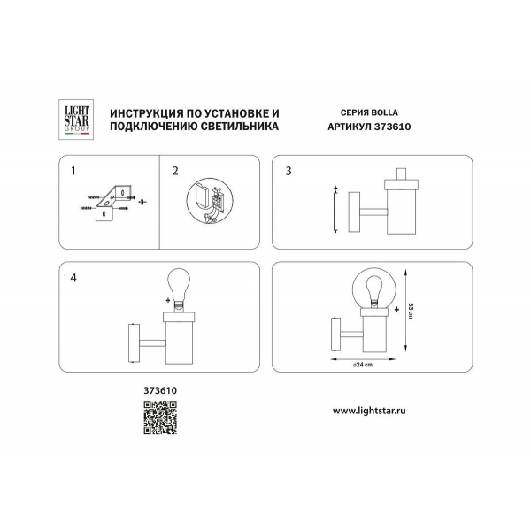 Уличный настенный светильник Lightstar Bolla 373610 Уличный настенный светильник Lightstar Bolla 373610