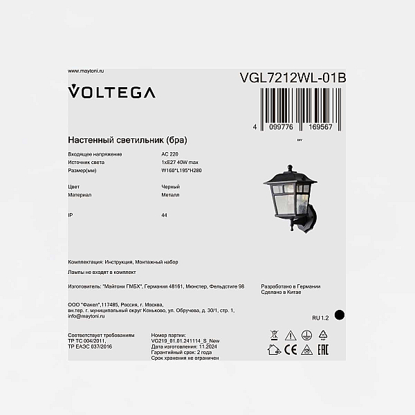 Уличный настенный светильник Voltega Эве / Eve VGL7212WL-01B