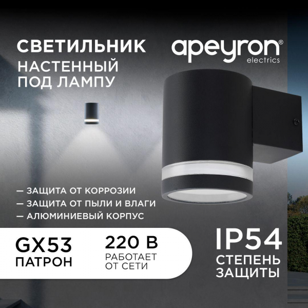 Уличный настенный светильник Apeyron Point 11-128 Уличный настенный светильник Apeyron Point 11-128