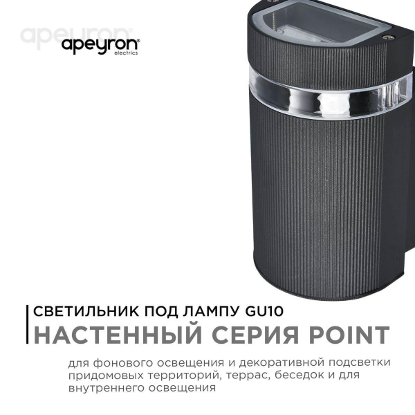 Уличный настенный светильник Apeyron Point 11-131 Уличный настенный светильник Apeyron Point 11-131