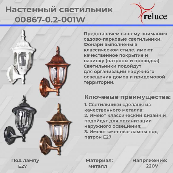 Настенный фонарь Reluce 00867-0.2-001W WT Настенный фонарь Reluce 00867-0.2-001W WT